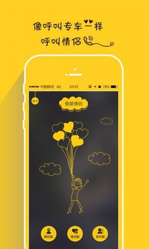 假装情侣截图3