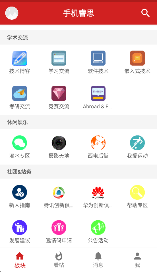 西电睿思截图4
