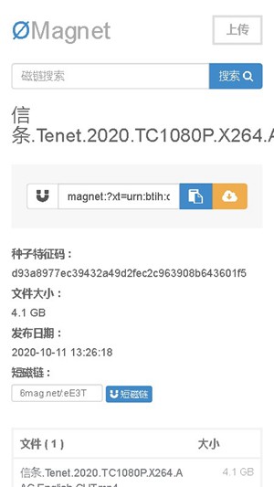 无极磁链截图2