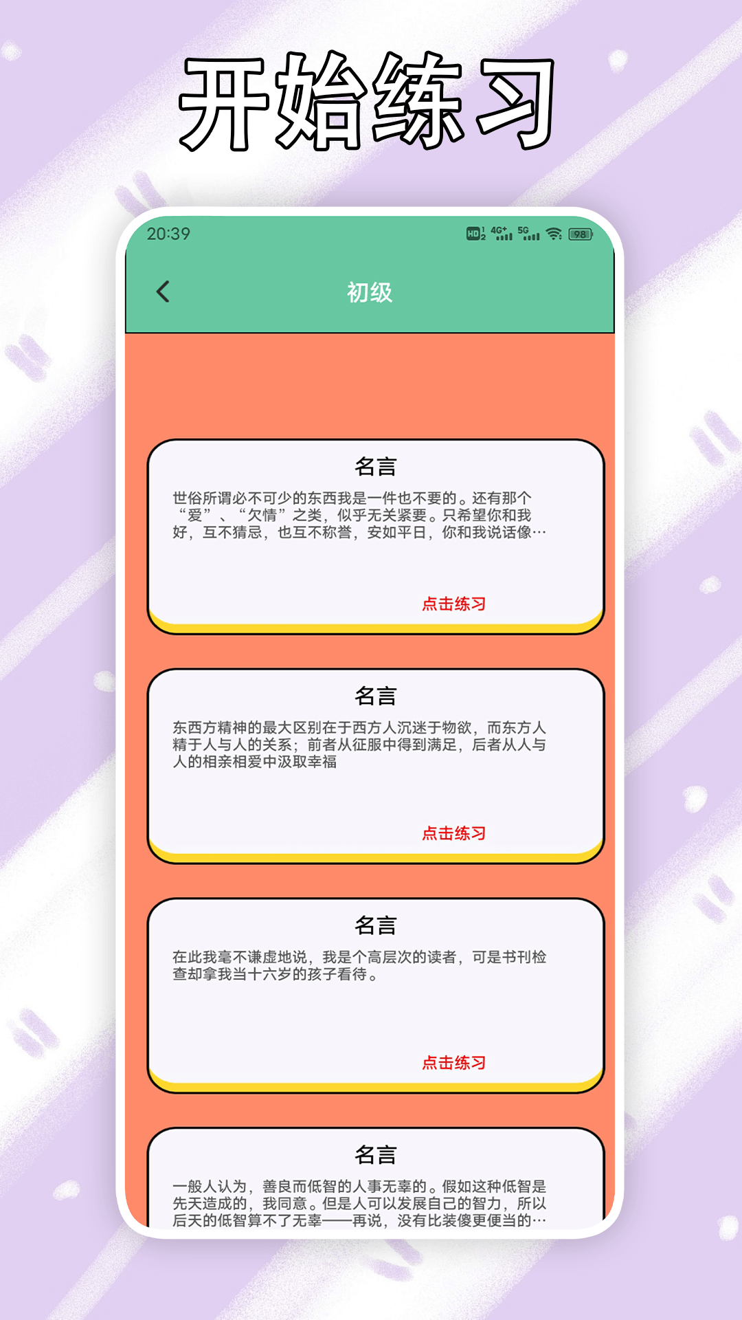 金山打字通手机版截图3