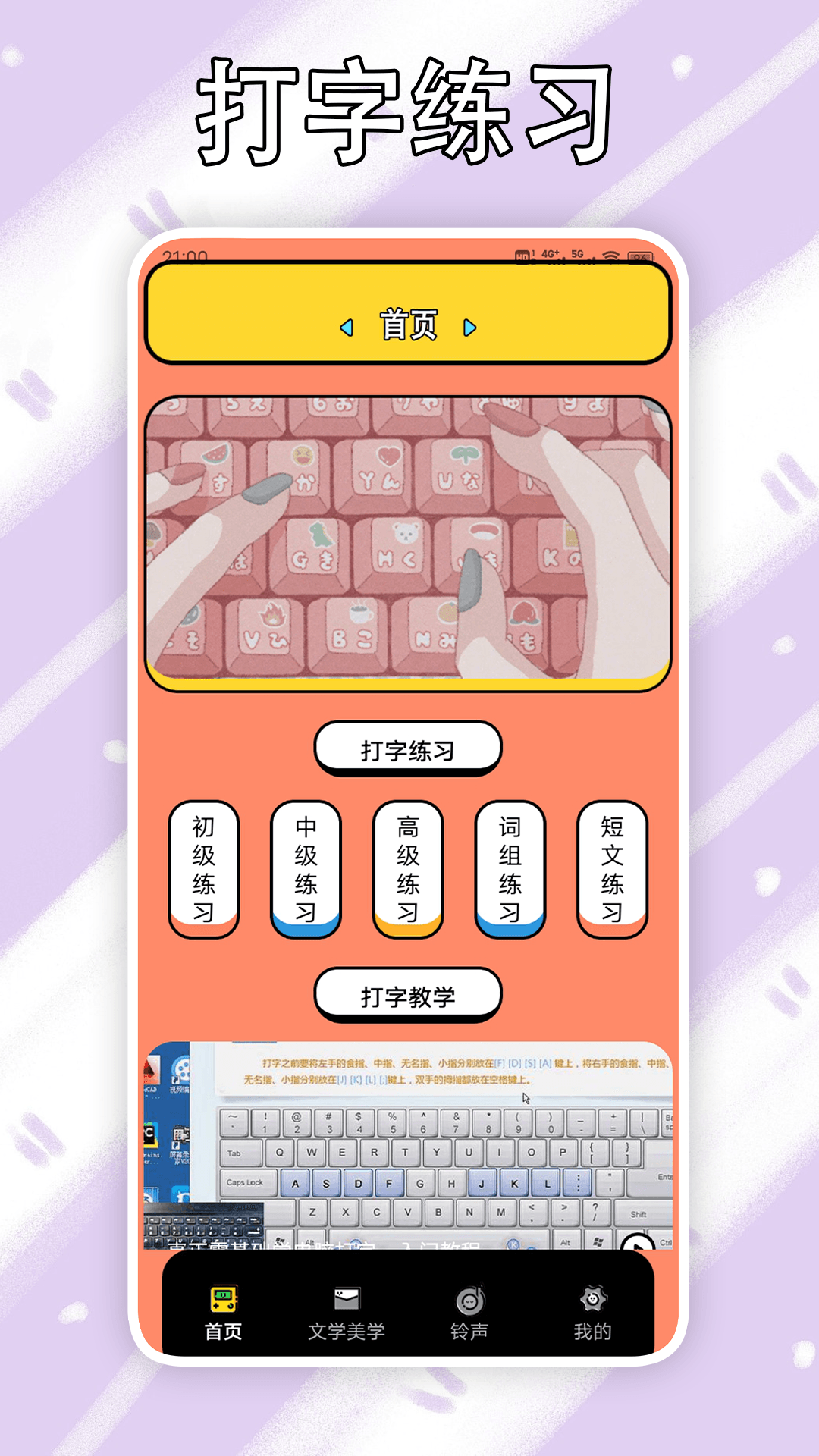 金山打字通手机版截图4