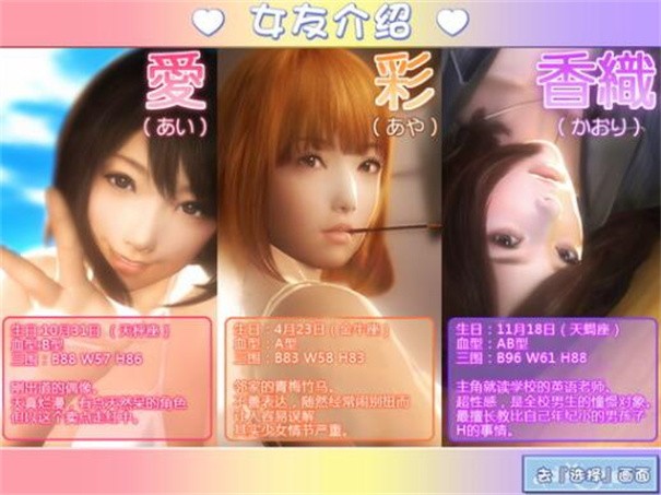 真实女友模拟器截图1