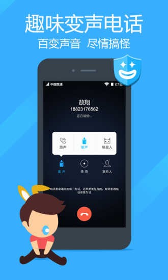阿里通网络电话截图3