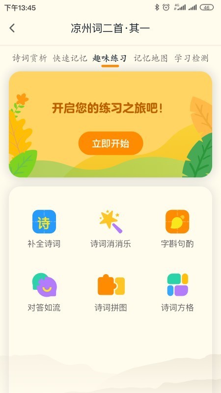 趣记忆截图2