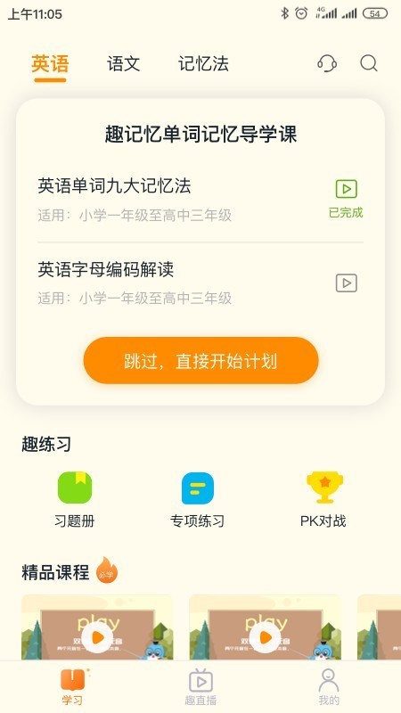 趣记忆截图4