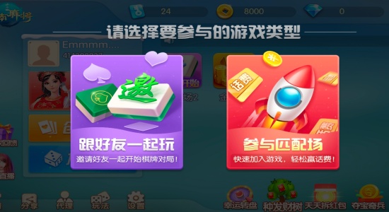 云南山水麻将免费版