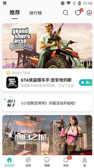 波克游戏盒