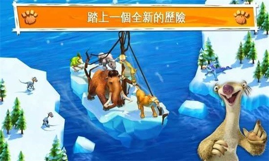 冰河世纪大冒险截图1