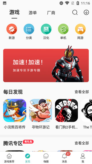 波克游戏盒