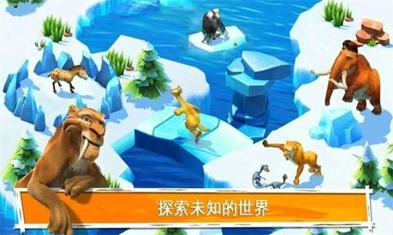 冰河世纪大冒险截图3