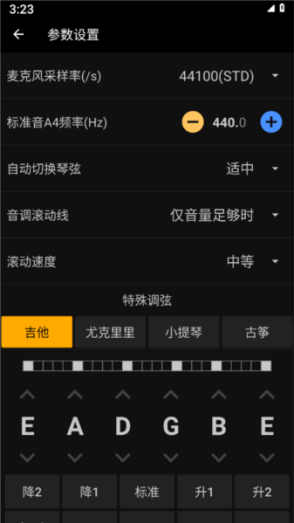 吉他调音精灵