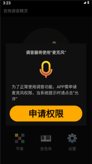 吉他调音精灵