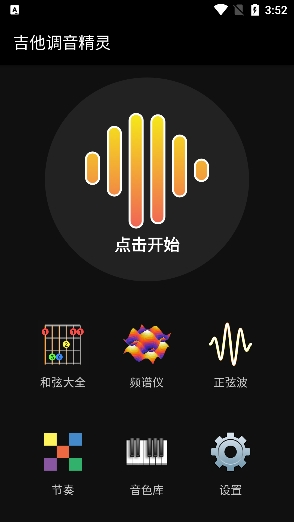 吉他调音精灵