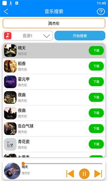 51ape无损音乐网截图2