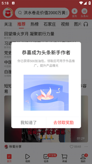 今日头条自媒体