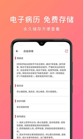 家庭好医生截图2