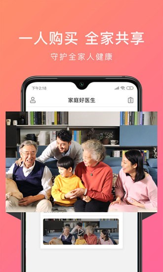家庭好医生截图3