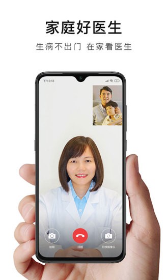 家庭好医生截图4
