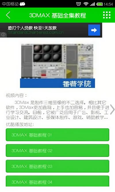 番薯学院截图2