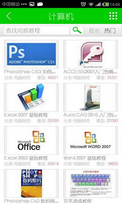 番薯学院截图3