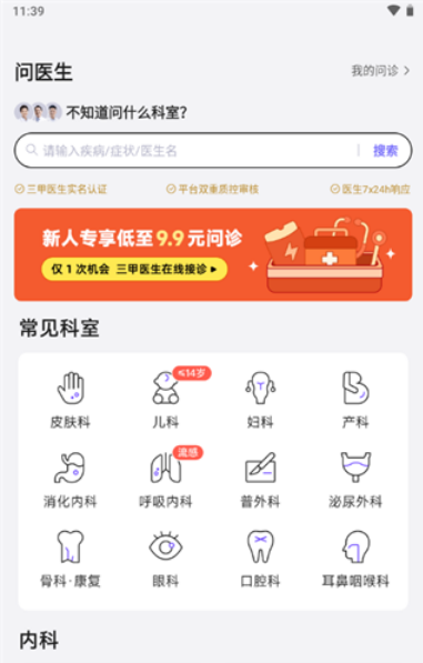 家庭好医生