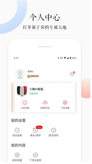 小雅AI音箱截图2
