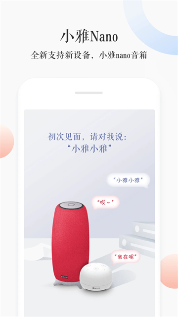 小雅AI音箱截图3