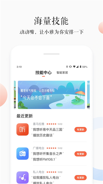 小雅AI音箱截图4