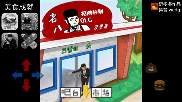 老八汉堡店截图4