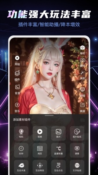 直播伴侣截图4