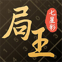 局王七星彩旧版安卓版