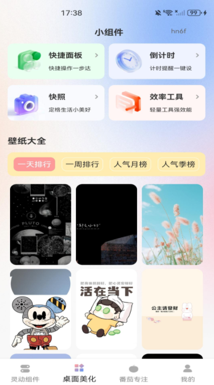 灵动屹小组件