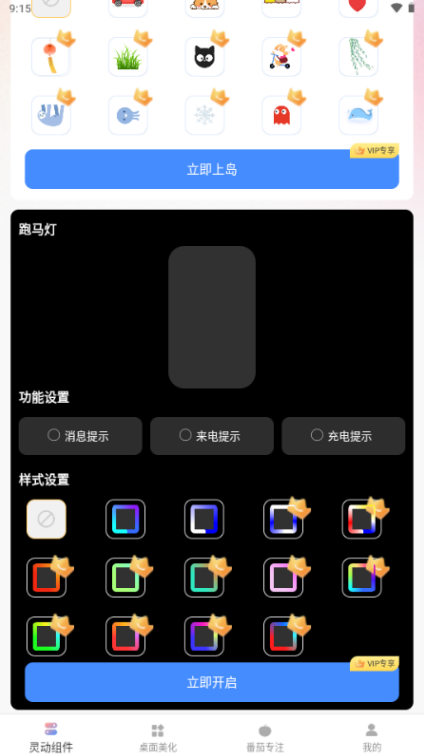 灵动屹小组件