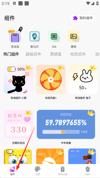 灵动屹小组件