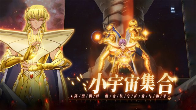圣斗士星矢重生2截图2