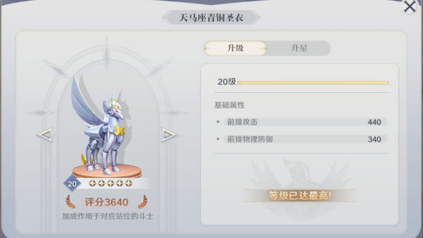 圣斗士星矢重生2