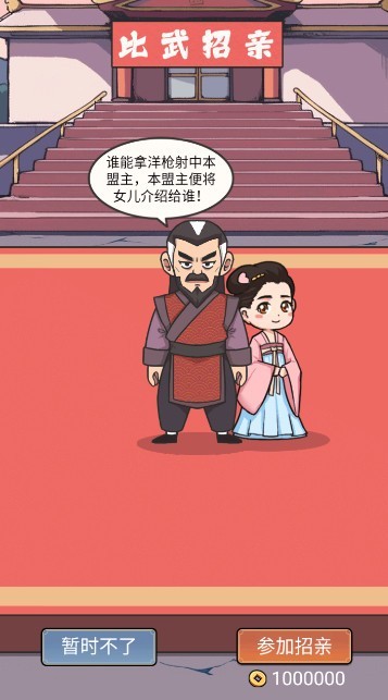 万万没想到截图1