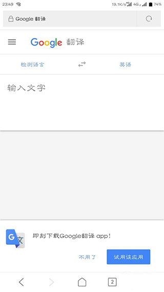google学术翻译
