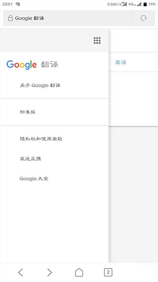 google学术翻译