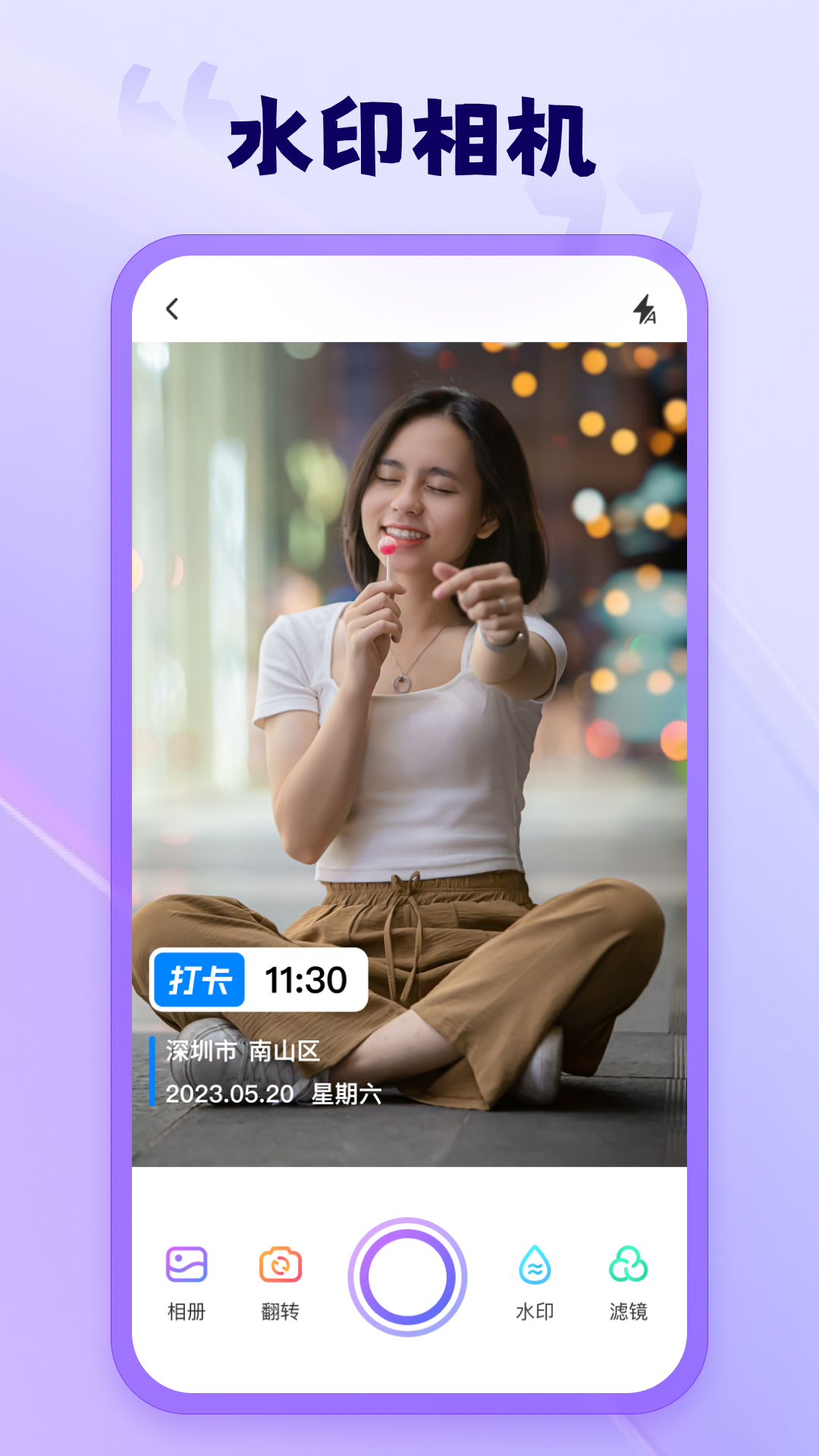 茄子水印相机截图1