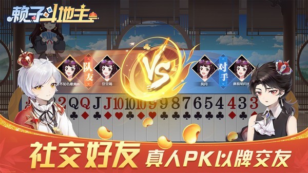 赖子山庄斗地主截图1