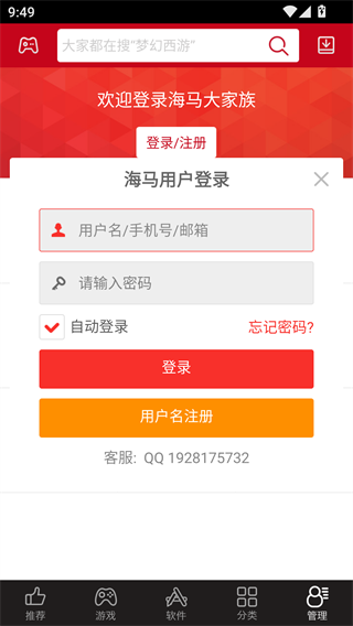 海马手机助手
