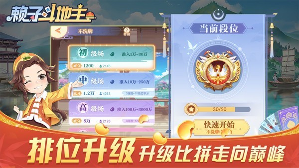 赖子山庄斗地主截图2