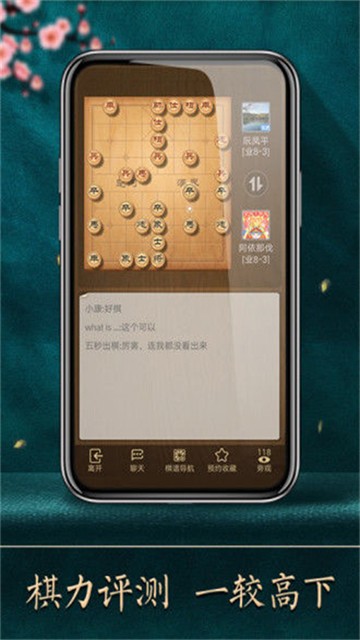 天天象棋手机版截图4