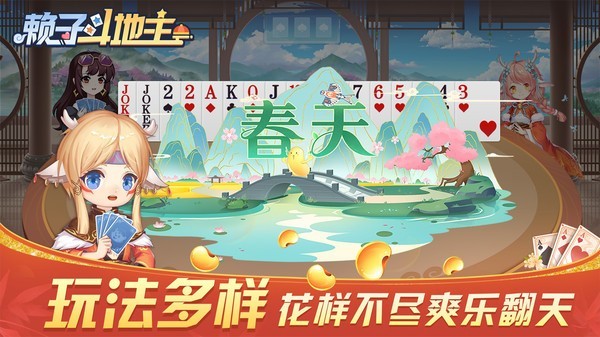 赖子山庄斗地主截图3