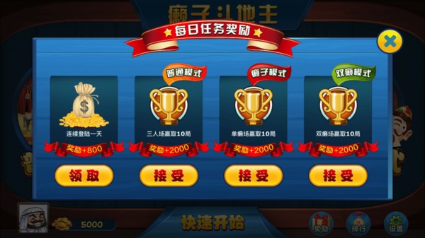 癞子斗地主单机版截图3