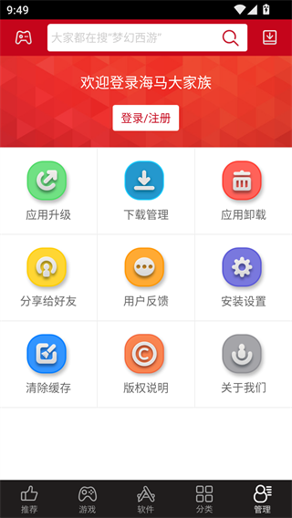 海马手机助手