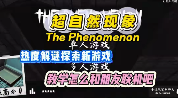 超自然现象怎么联机 多人联机教程