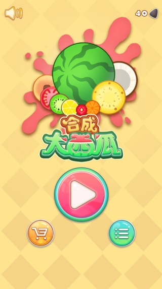 合成大西瓜魔改版