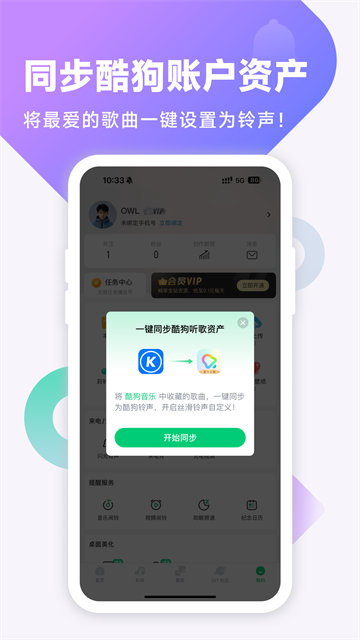 酷狗铃声免费版截图1